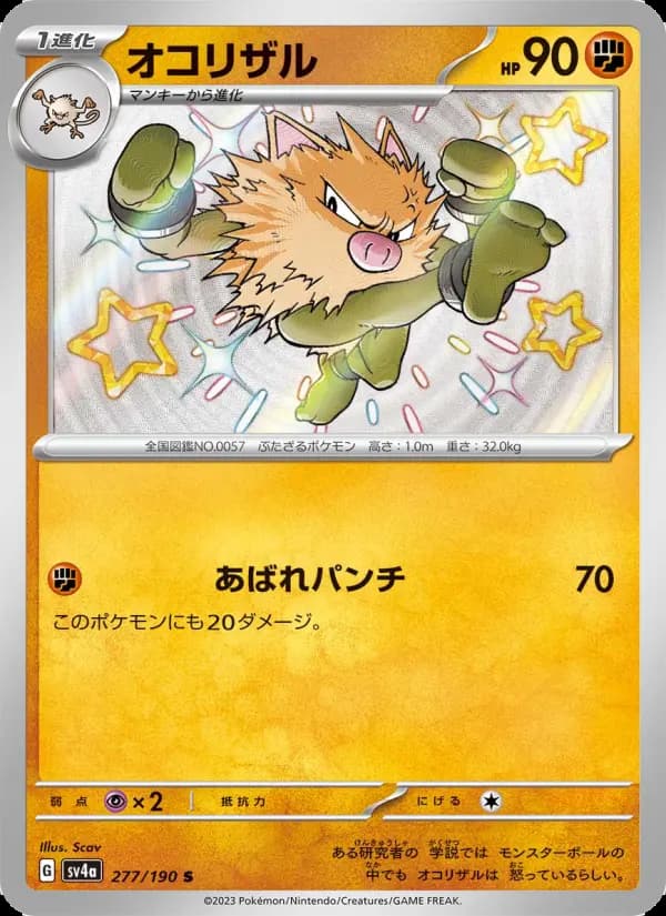 Carte Pokémon オコリザル 277