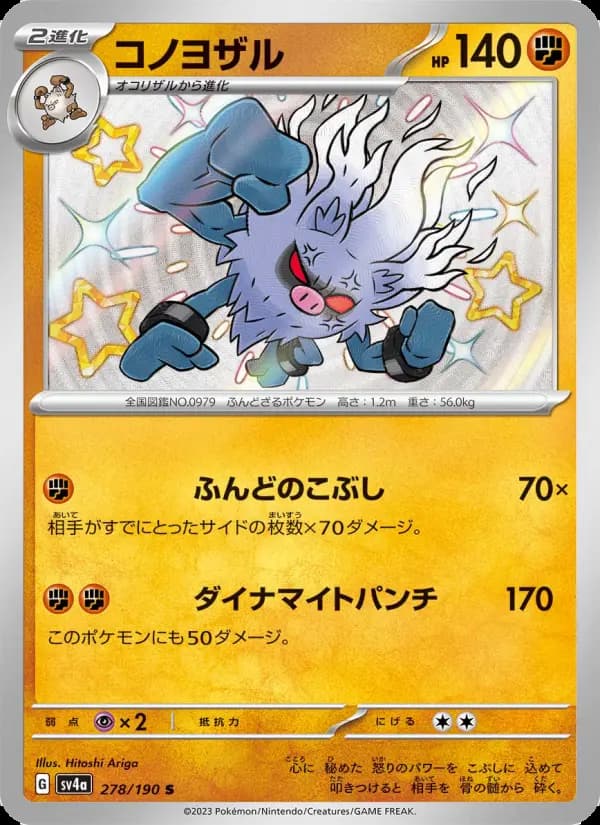 Carte Pokémon コノヨザル 278