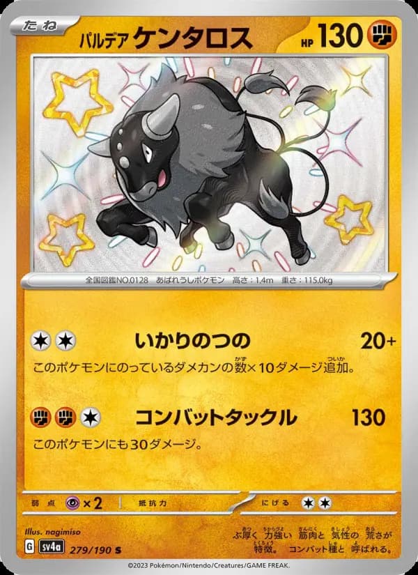 Carte Pokémon パルデア ケンタロス 279