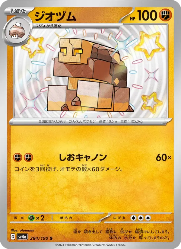 Carte Pokémon ジオヅム 284