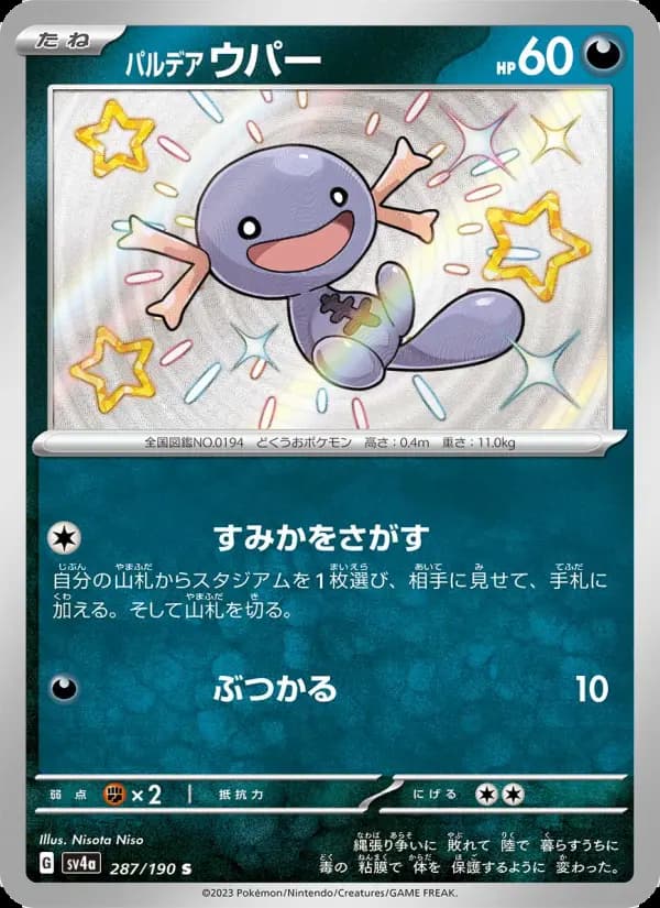 Carte Pokémon パルデア ウパー 287
