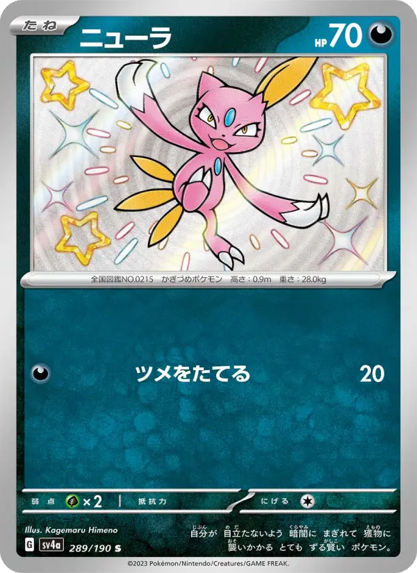 Carte Pokémon ニューラ 289