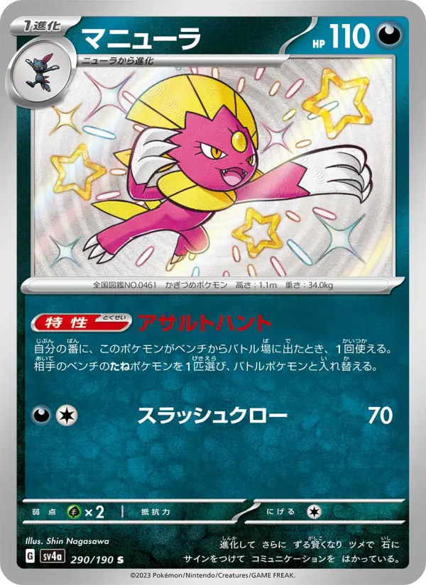 Carte Pokémon マニューラ 290