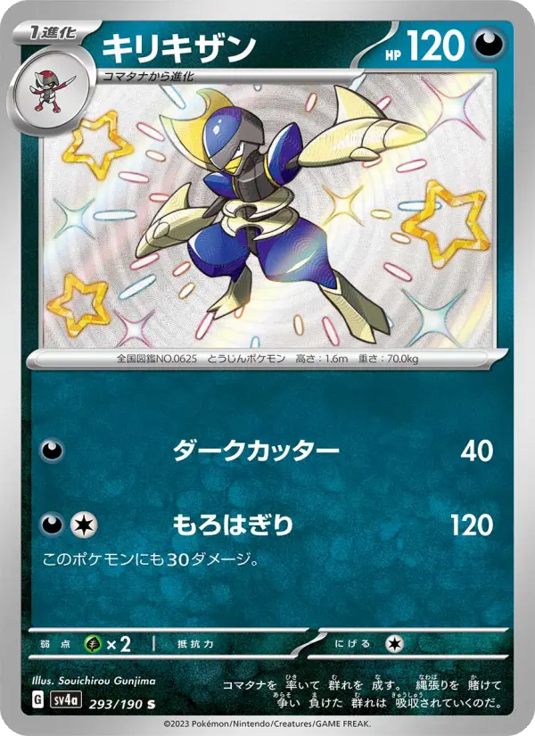Carte Pokémon キリキザン 293