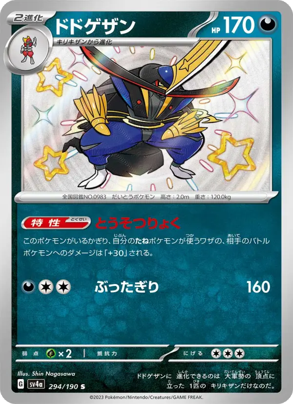 Carte Pokémon ドドゲザン 294