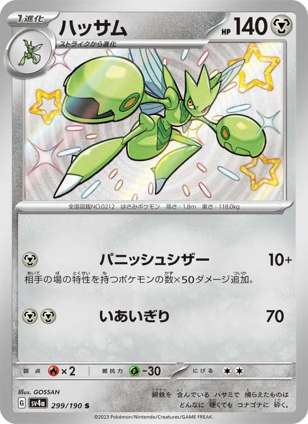 Carte Pokémon ハッサム 299