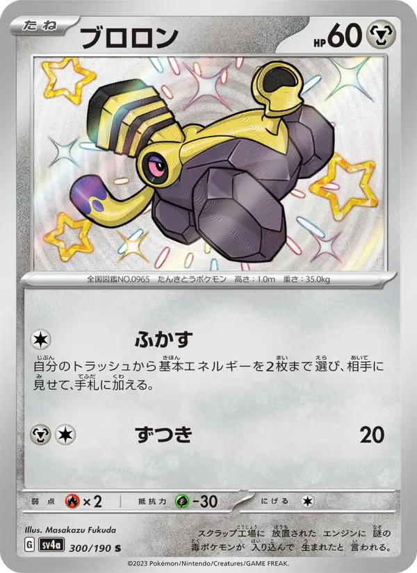 Carte Pokémon ブロロン 300