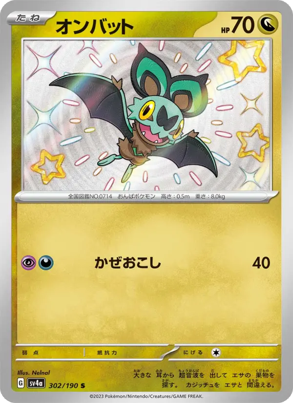 Carte Pokémon オンバット 302