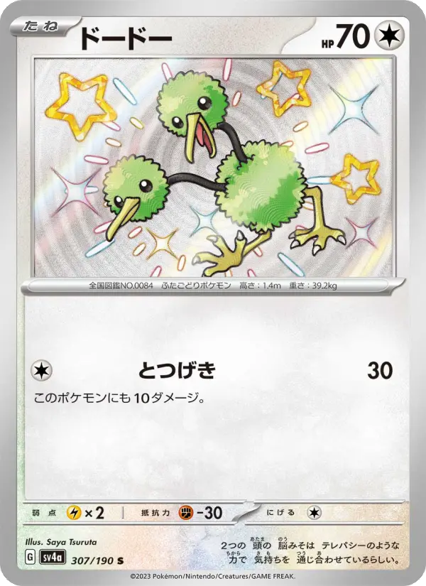 Carte Pokémon ドードー 307
