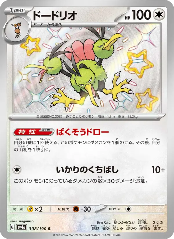 Carte Pokémon ドードリオ 308