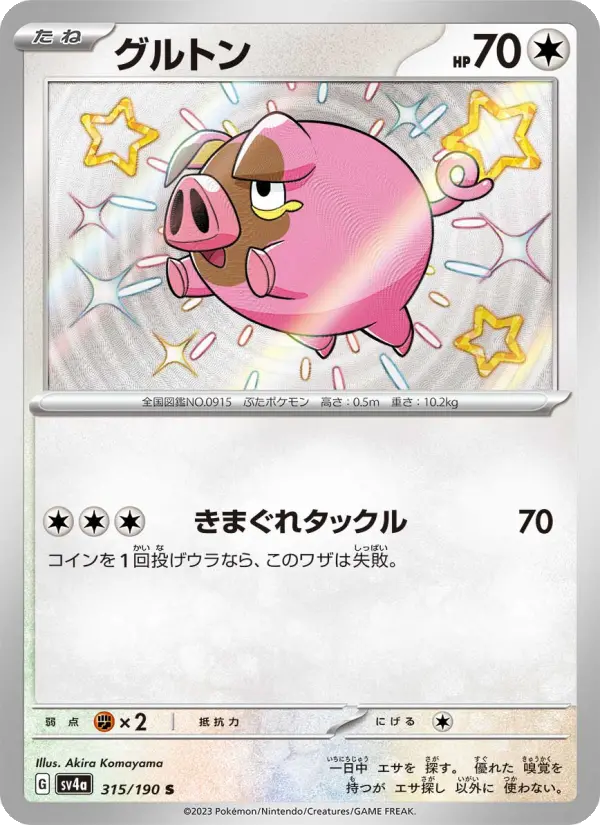 Carte Pokémon グルトン 315