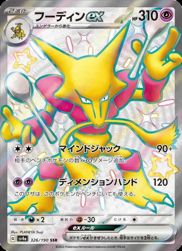 Carte Pokémon フーディンex 326
