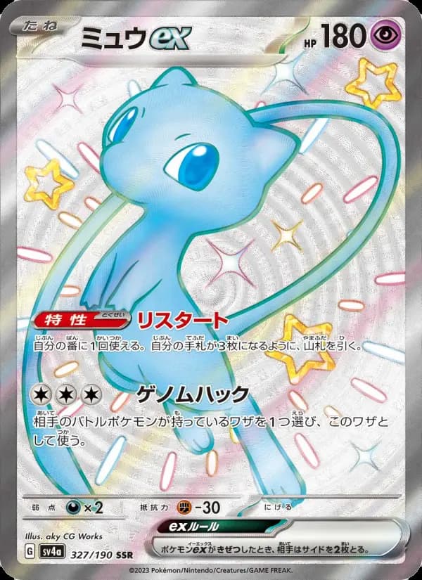 Carte Pokémon ミュウex 327