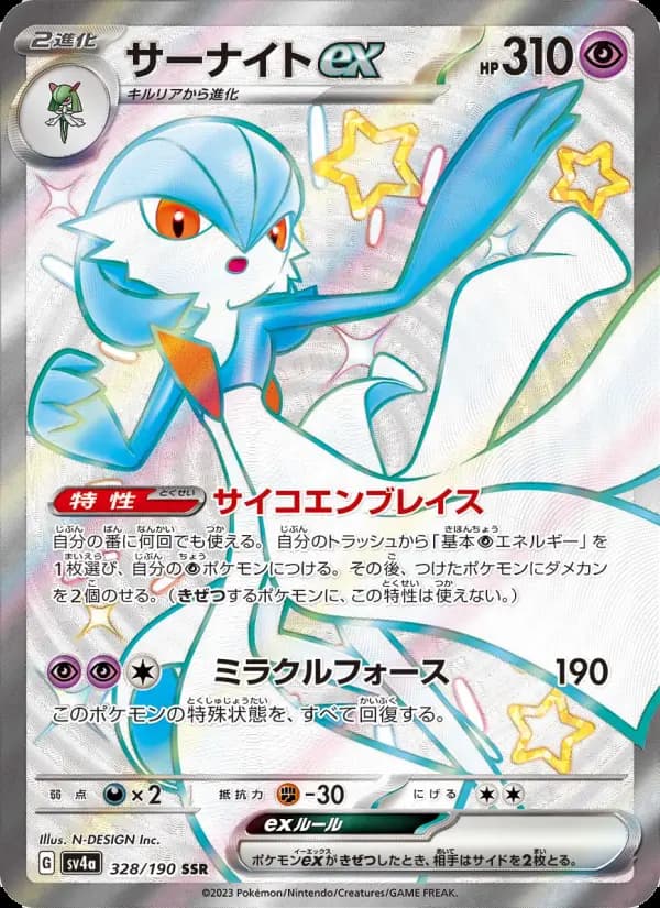 Carte Pokémon サーナイトex 328