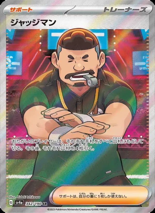 Carte Pokémon ジャッジマン 342