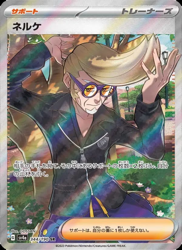 Carte Pokémon ネルケ 344