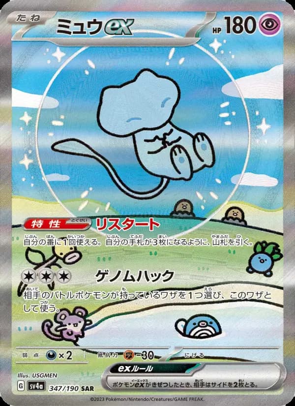 Carte Pokémon ミュウex 347