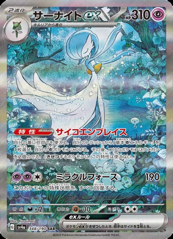 Carte Pokémon サーナイトex 348