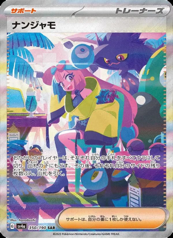 Carte Pokémon ナンジャモ 350
