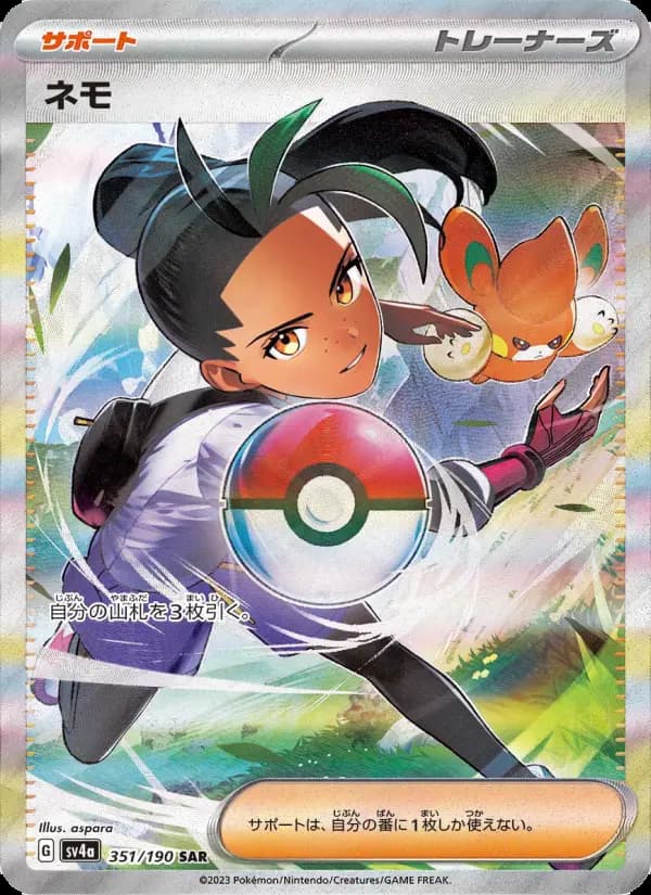 Carte Pokémon ネモ 351