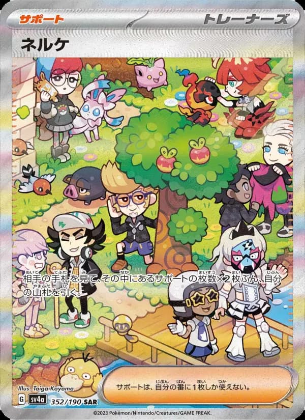 Carte Pokémon ネルケ 352
