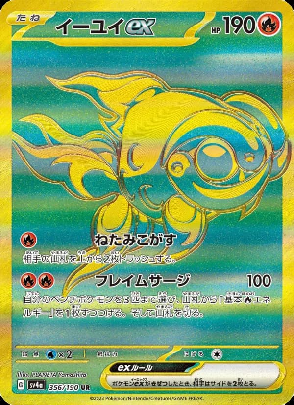 Carte Pokémon イーユイex 356