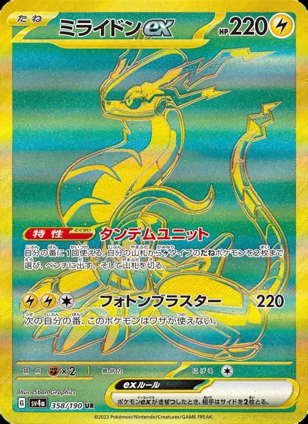 Carte Pokémon ミライドンex 358