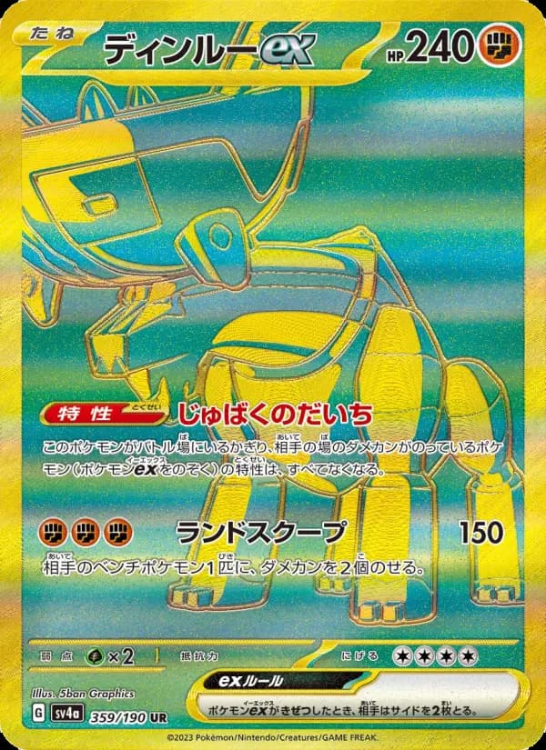 Carte Pokémon ディンルーex 359