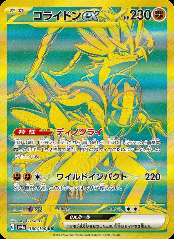 Carte Pokémon コライドンex 360