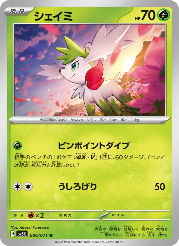 Carte Pokémon シェイミ 006