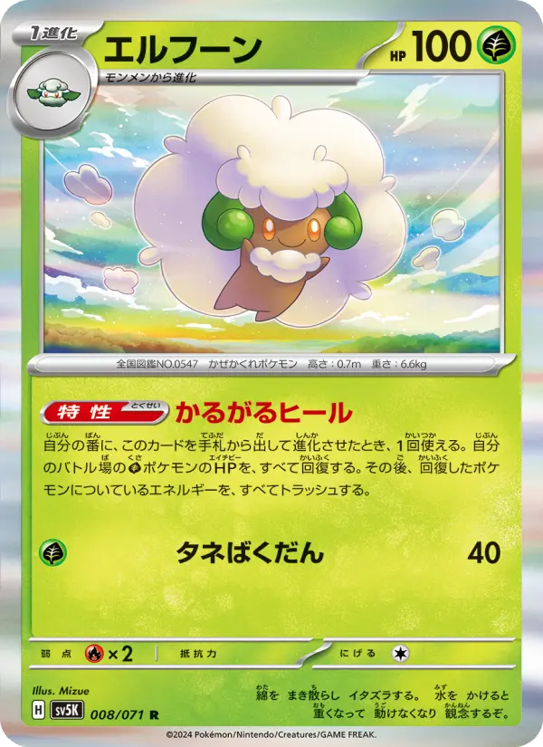Carte Pokémon エルフーン 008
