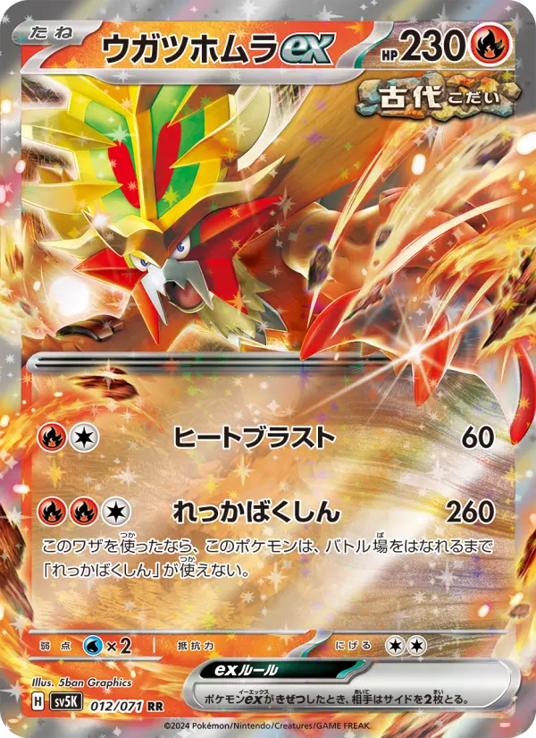 Carte Pokémon ウガツホムラex 012