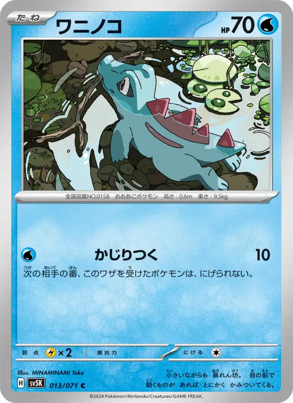 Carte Pokémon ワニノコ 013