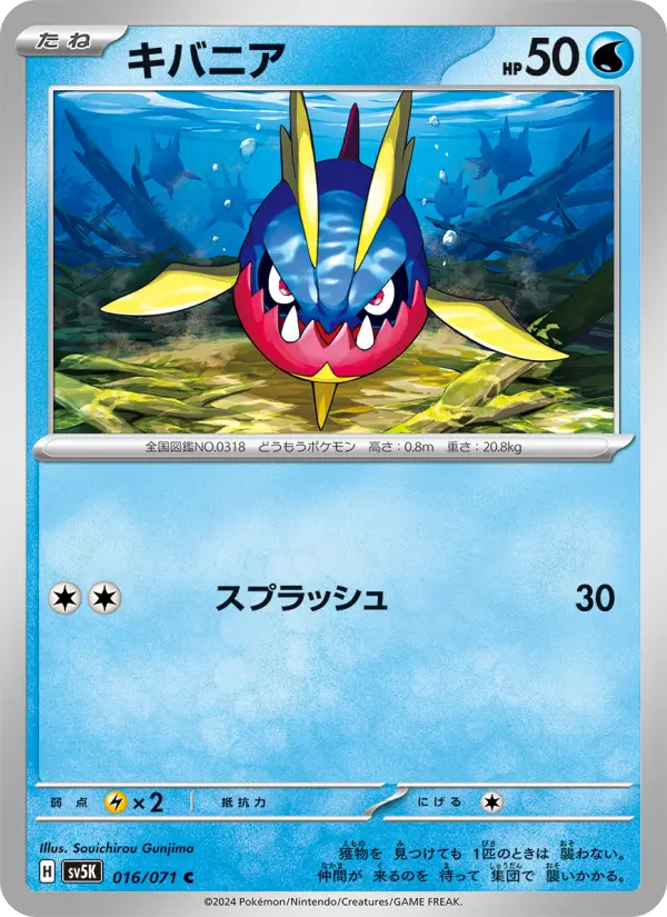 Carte Pokémon キバニア 016
