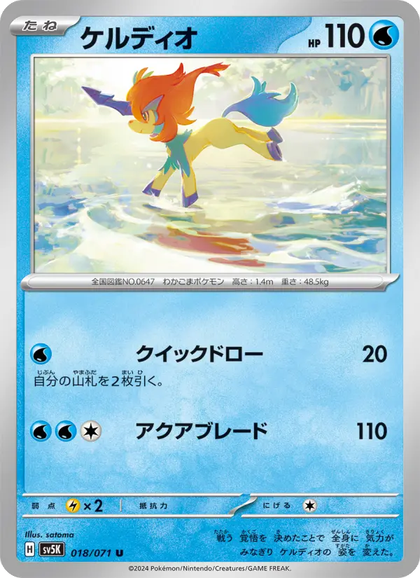 Carte Pokémon ケルディオ 018