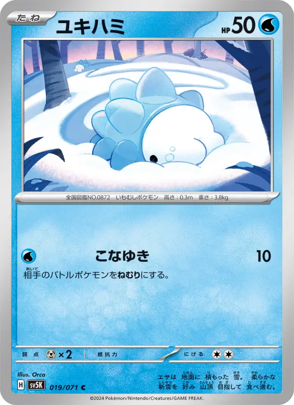 Carte Pokémon ユキハミ 019