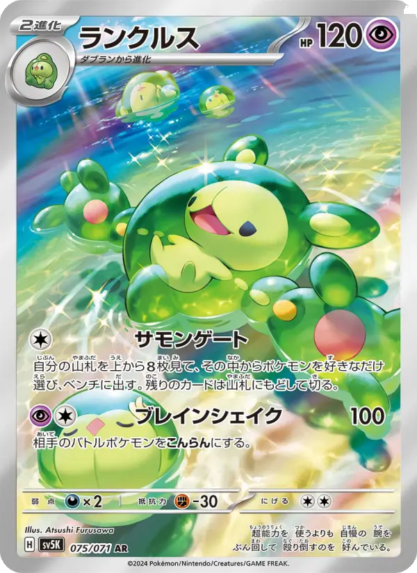 Carte Pokémon ランクルス 075