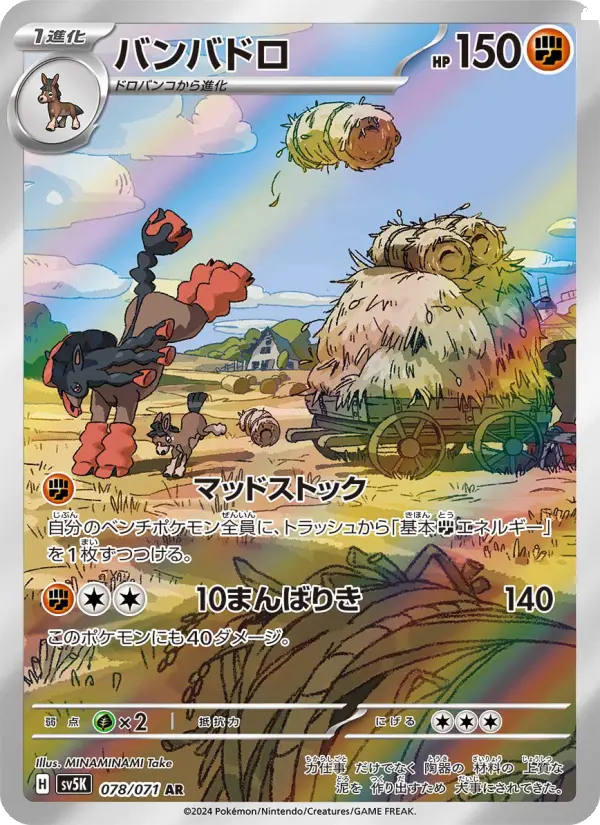 Carte Pokémon バンバドロ 078