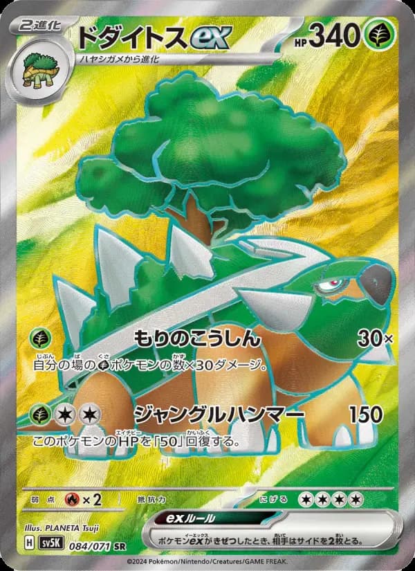 Carte Pokémon ドダイトスex 084