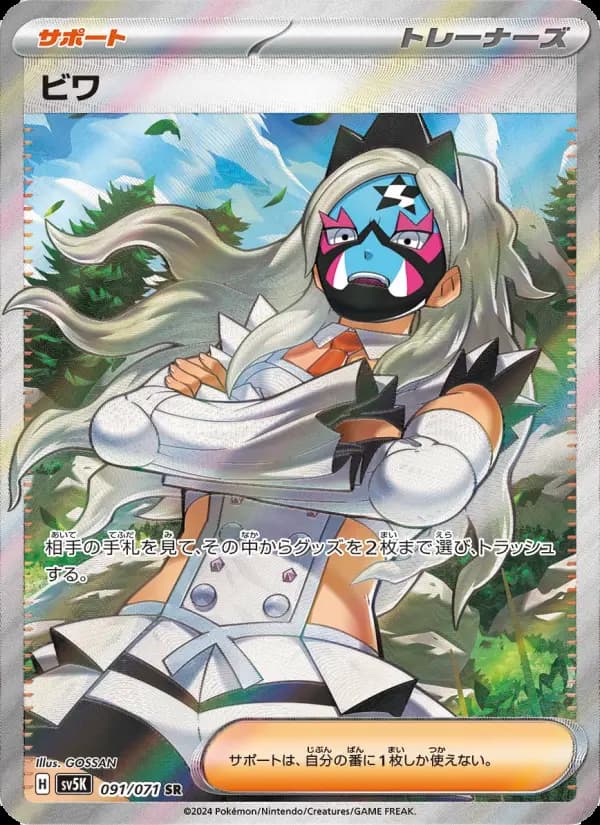 Carte Pokémon ビワ 091