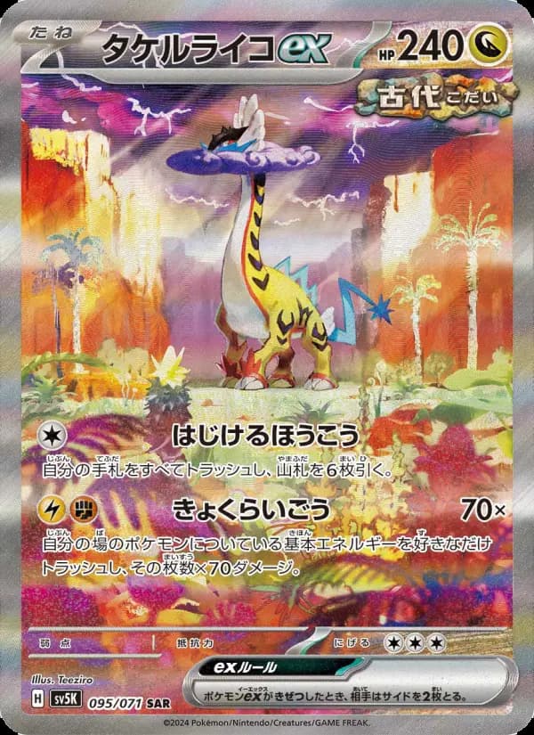 Carte Pokémon タケルライコex 095