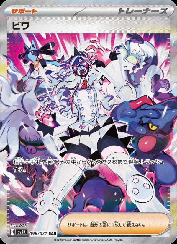 Carte Pokémon ビワ 096