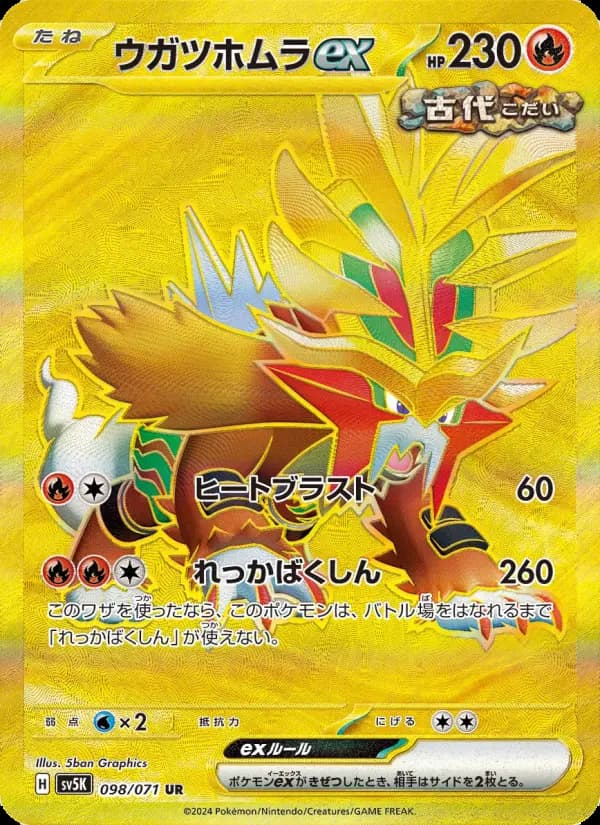 Carte Pokémon ウガツホムラex 098