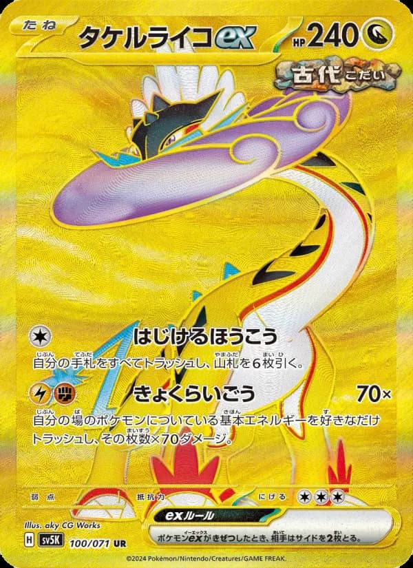 Carte Pokémon タケルライコex 100