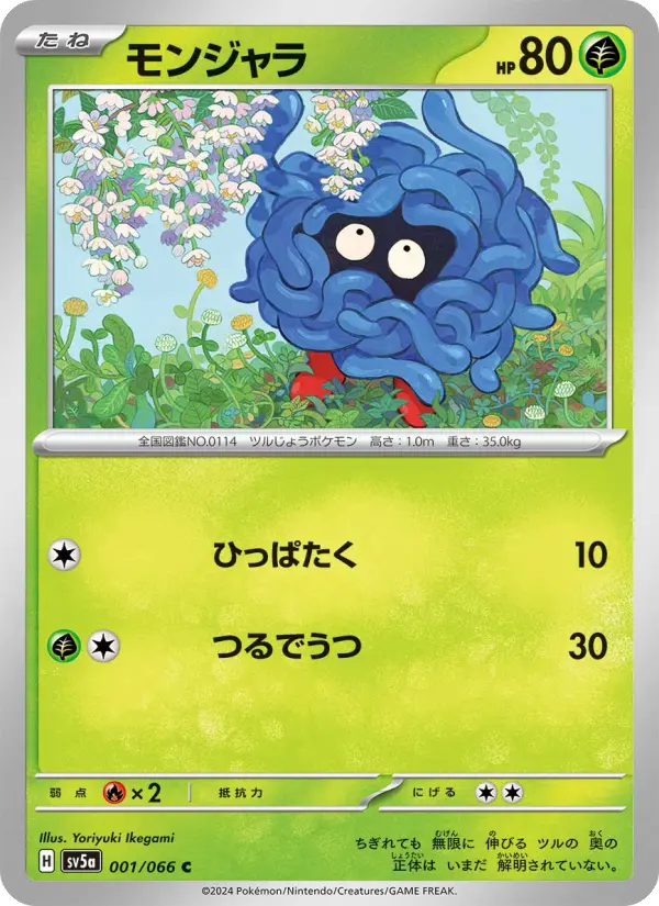 Carte Pokémon モンジャラ 001