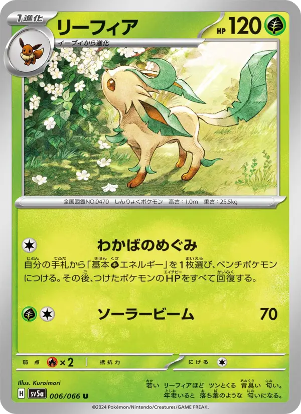 Carte Pokémon リーフィア 006