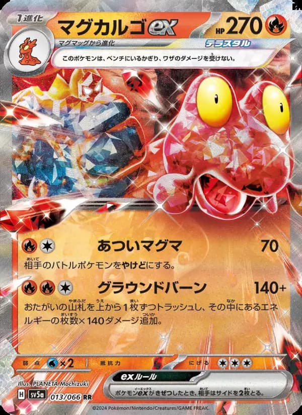 Carte Pokémon マグカルゴex 013