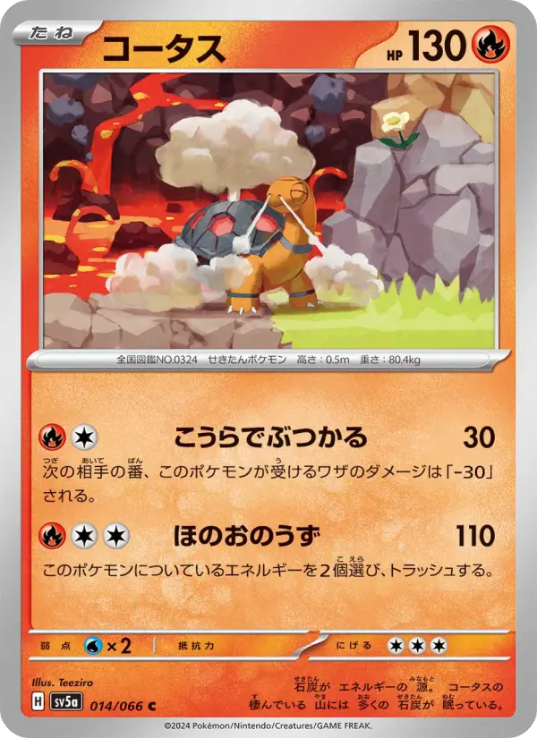 Carte Pokémon コータス 014