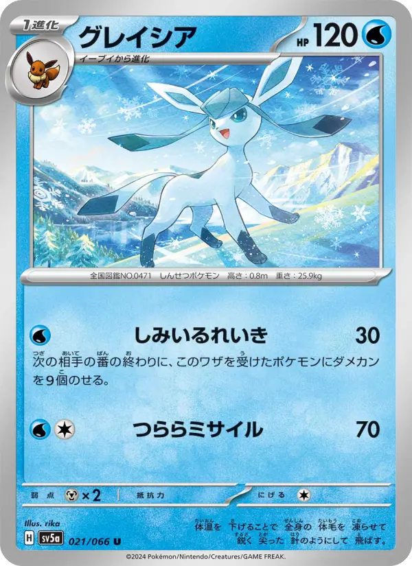 Carte Pokémon グレイシア 021