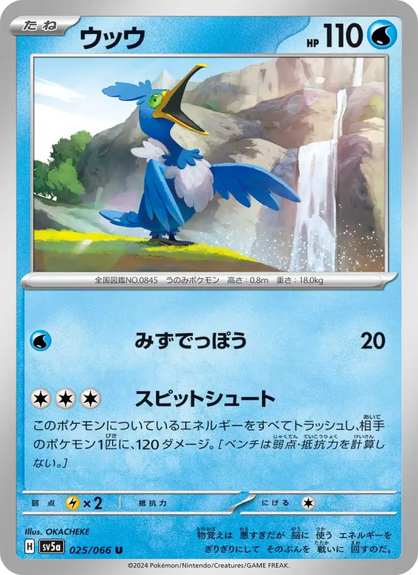 Carte Pokémon ウッウ 025